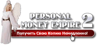 Получить свою копию немедленно!